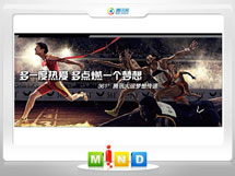 固始361度——腾讯大运会梦想传递